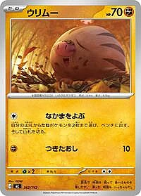 Piloswine