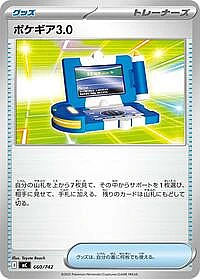 Pokegear 3.0