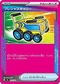Precious Trolley