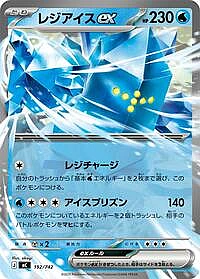 Regice ex