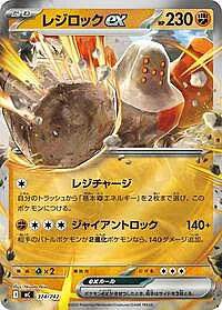 Regirock ex (Mirror Holo)