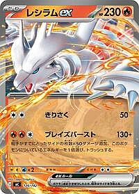 Reshiram ex
