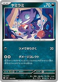 Sableye