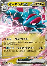Salamence ex (Mirror Holo)