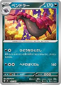 Scolipede