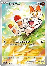 Scorbunny