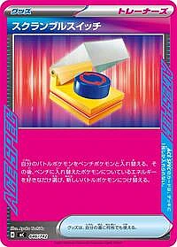 Scramble Switch