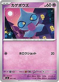 Shuppet