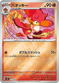 Simisear (Mirror Holo)