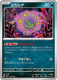Spiritomb