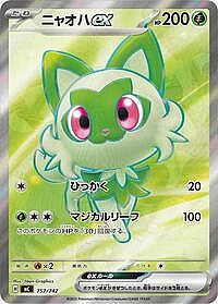 Sprigatito ex
