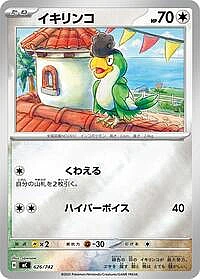 Squawkabilly (Mirror Holo)