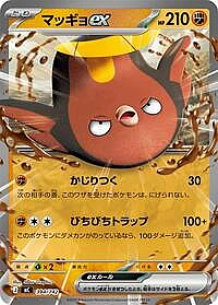 Stunfisk ex