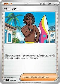 Surfer