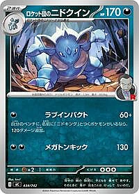 Team Rocket's Nidoqueen