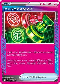 Unfair Stamp