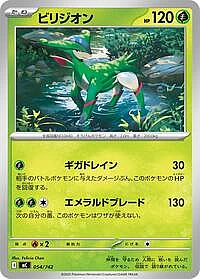 Virizion