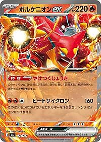 Volcanion ex