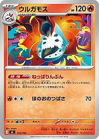 Volcarona