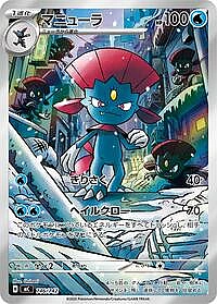 Weavile