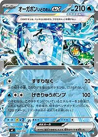Wellspring Mask Ogerpon ex