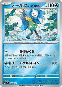 Wellspring Mask Ogerpon (Mirror Holo)