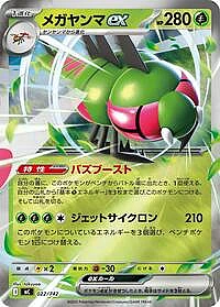 Yanmega ex