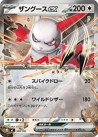 Zangoose ex (Mirror Holo)
