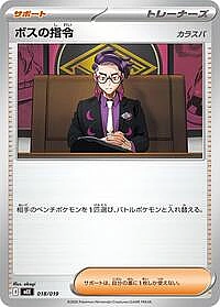 Boss's Orders [Corbeau]