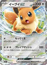 Eevee ex