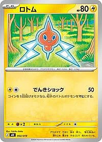 Rotom