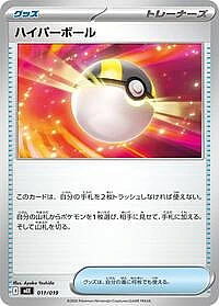 Ultra Ball