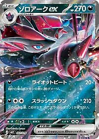 Zoroark ex