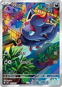 Zorua