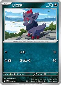Zorua