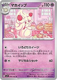 Alcremie