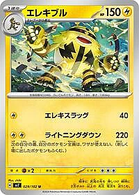 Electivire
