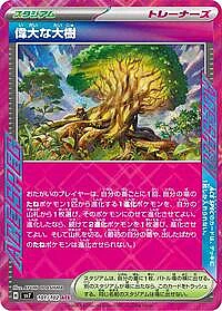 Great Big Tree