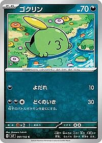 Gulpin