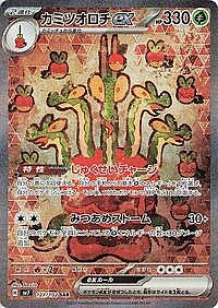 Hydrapple ex