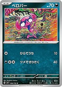 Impidimp