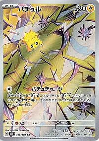 Joltik