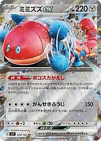 Orthworm ex
