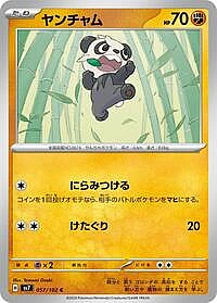 Pancham