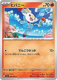 Scorbunny