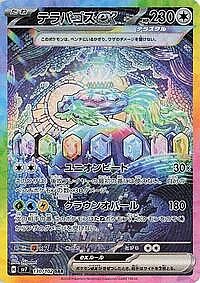 Terapagos ex