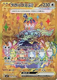Terapagos ex