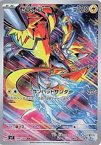 Zeraora