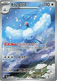Altaria