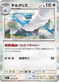 Altaria